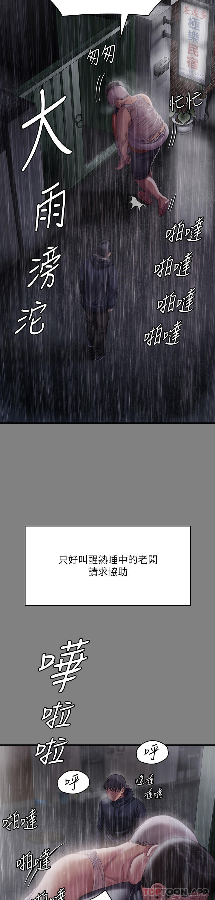 傀儡第268话-腿张开，我帮妳止痒