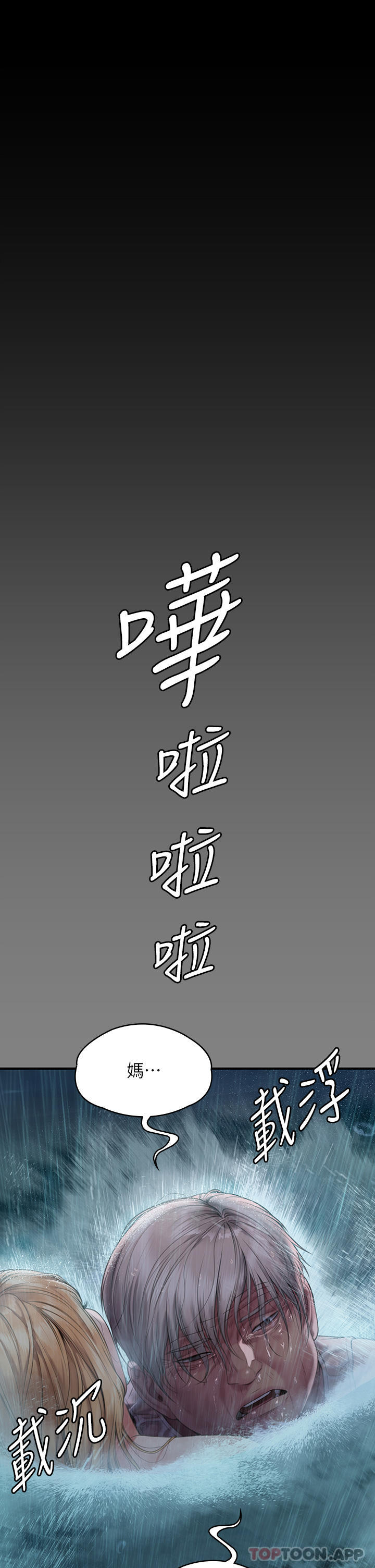 傀儡第268话-腿张开，我帮妳止痒