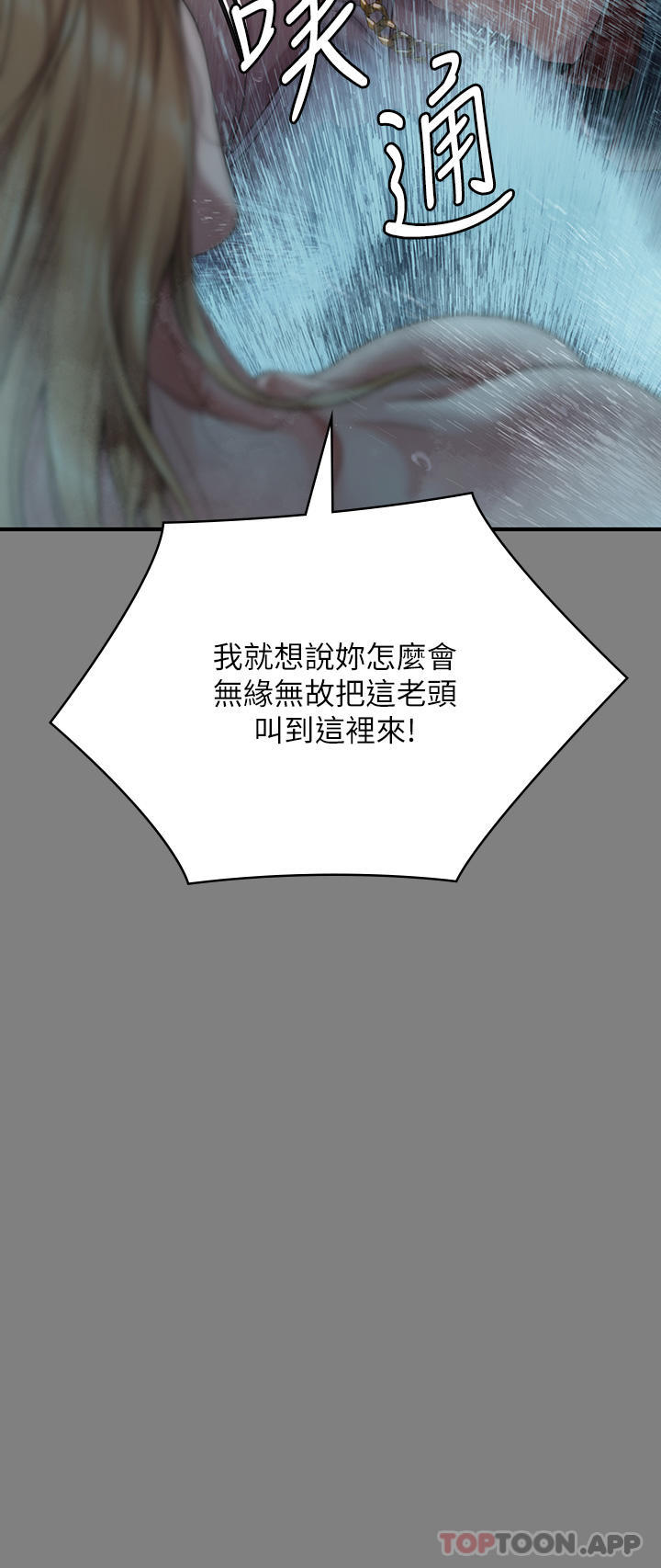 傀儡第268话-腿张开，我帮妳止痒