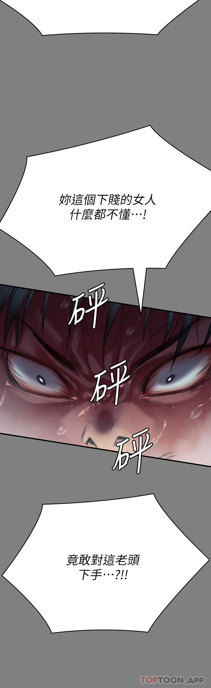 傀儡第268话-腿张开，我帮妳止痒