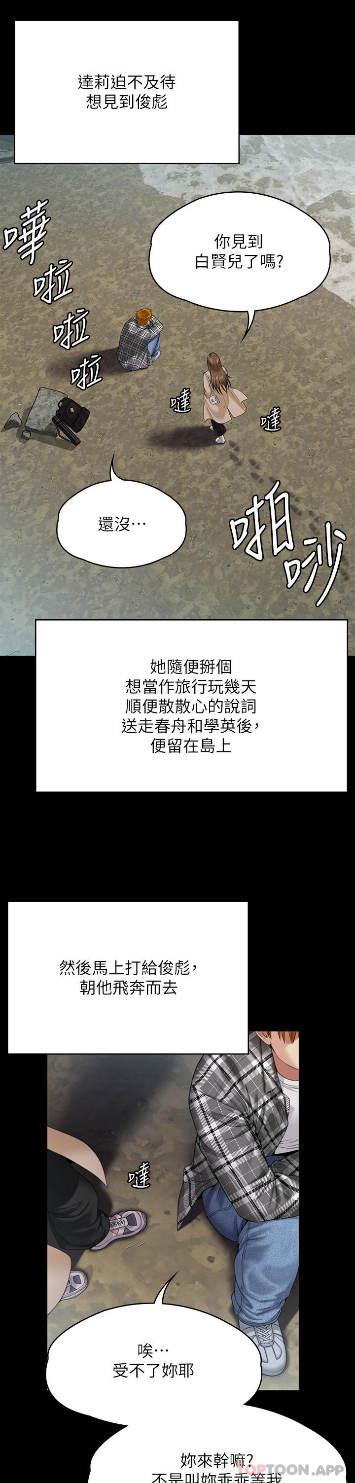 傀儡第268话-腿张开，我帮妳止痒