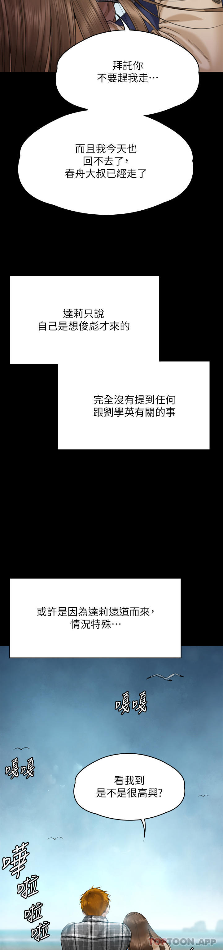 傀儡第268话-腿张开，我帮妳止痒