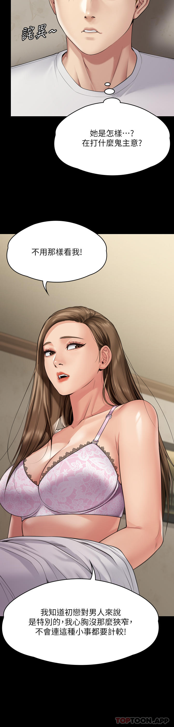 傀儡第268话-腿张开，我帮妳止痒