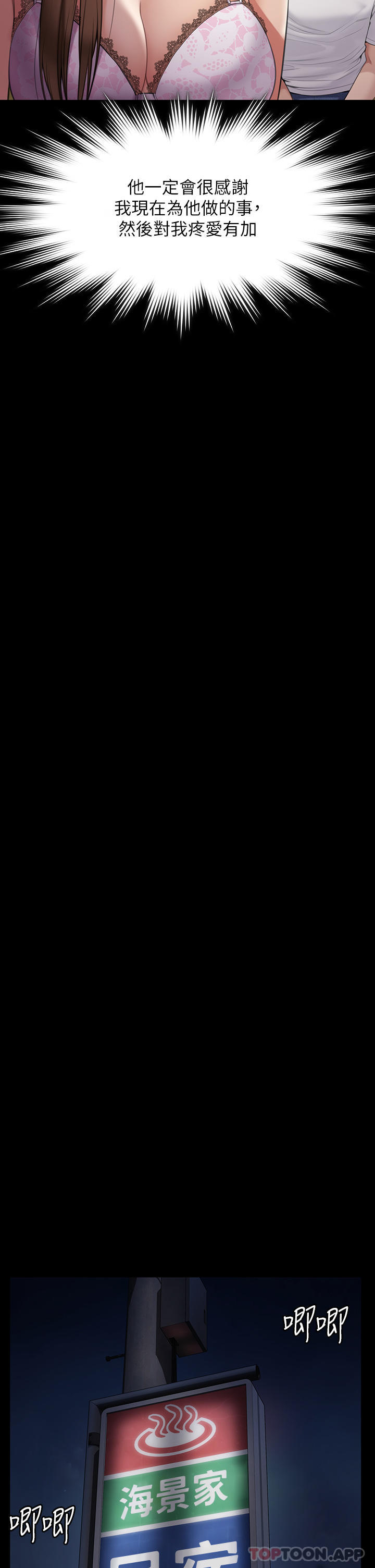 傀儡第268话-腿张开，我帮妳止痒