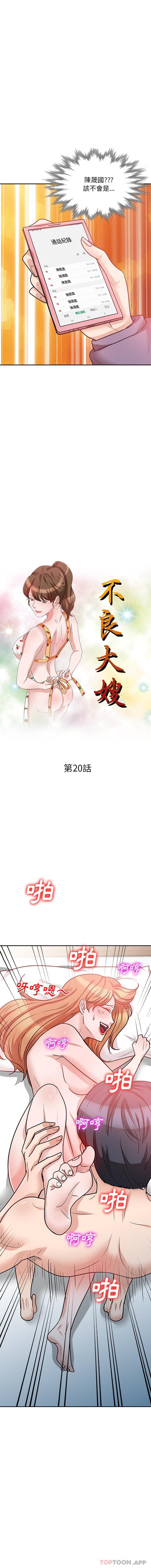 不良大嫂第20话