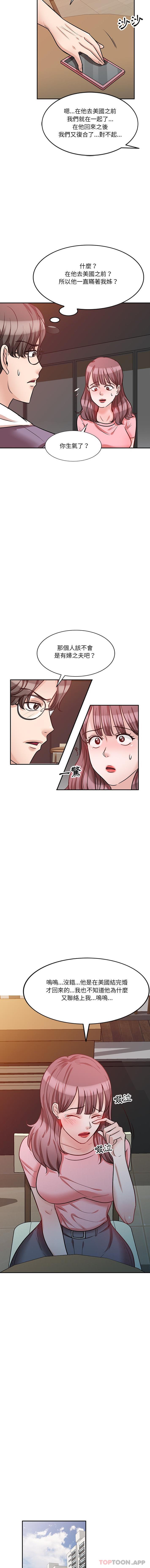 不良大嫂第20话