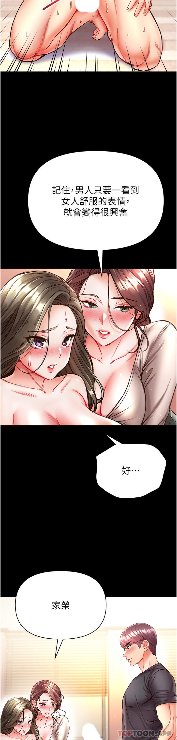 第一大弟子第24话-三人行必有我「湿」焉