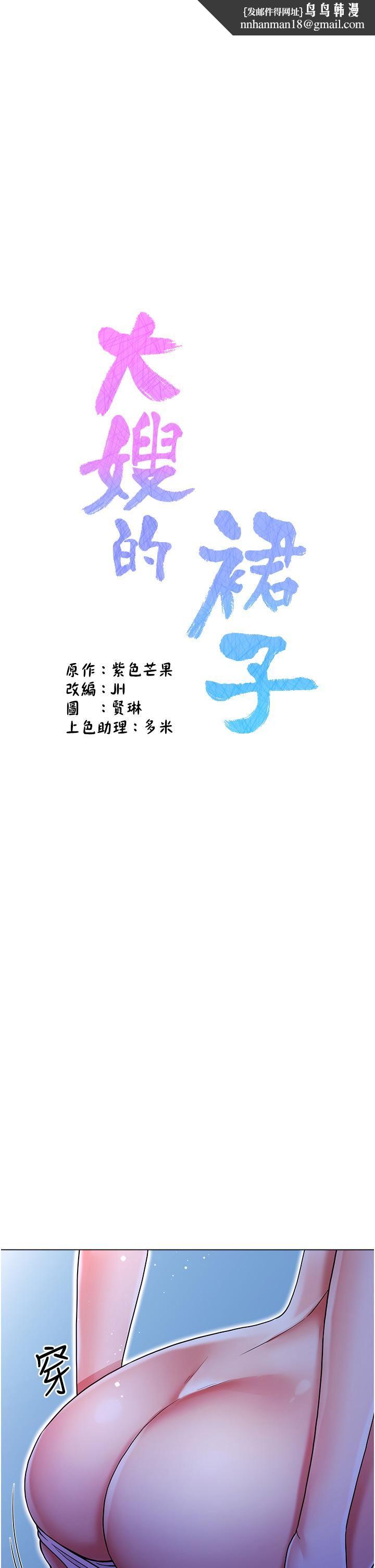 大嫂的裙子第42话-快来帮我灭火