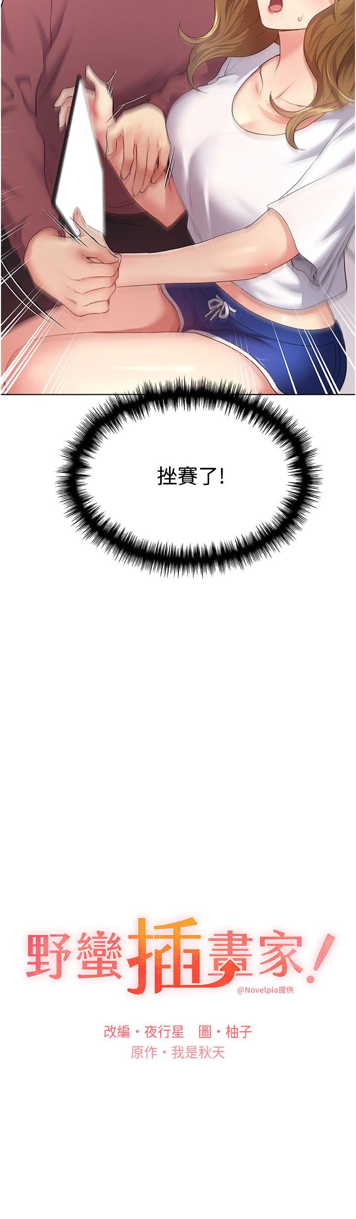 野蛮插画家第10话-用心服侍肉棒的小嘴