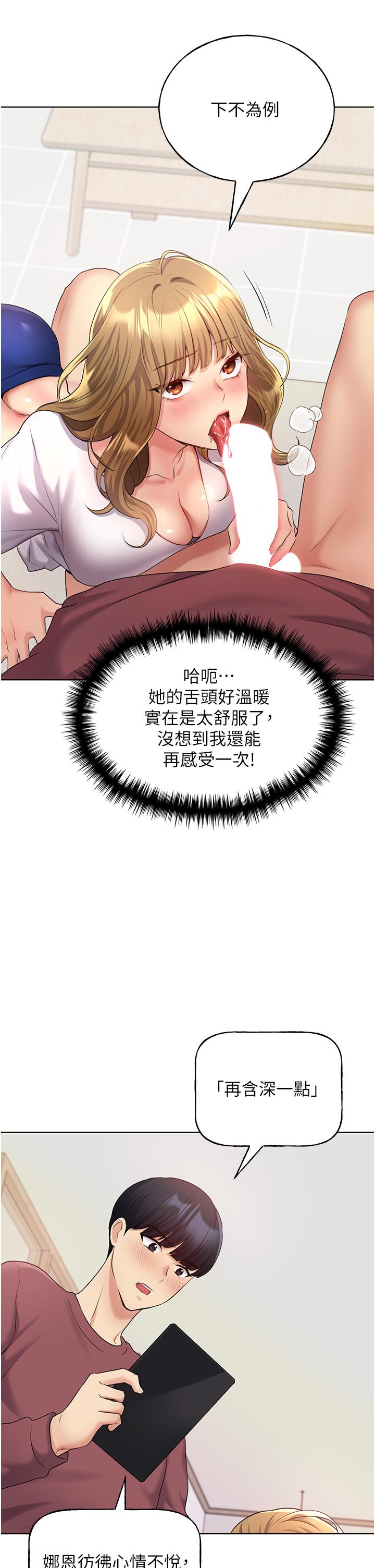 野蛮插画家第10话-用心服侍肉棒的小嘴