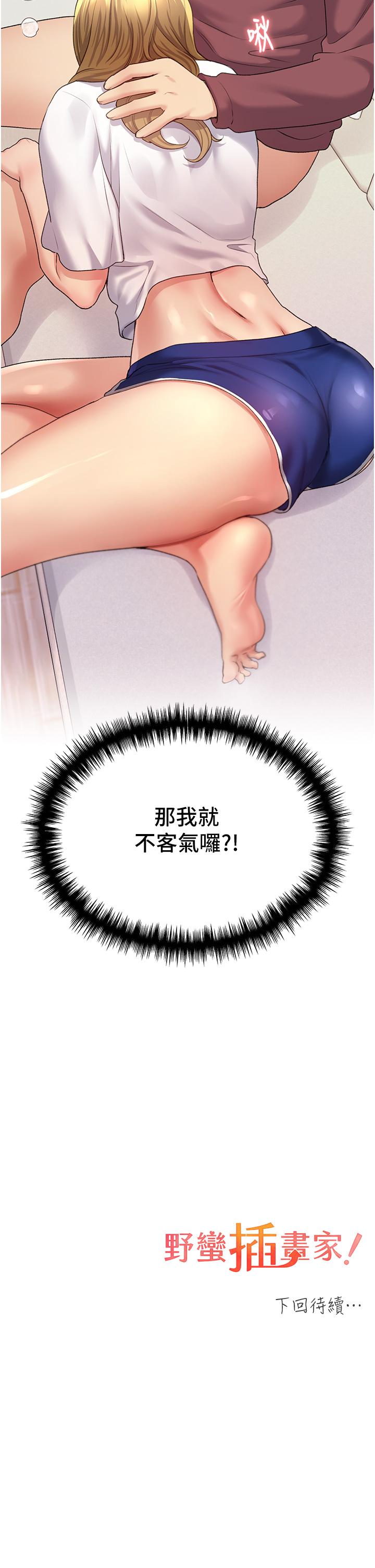 野蛮插画家第10话-用心服侍肉棒的小嘴