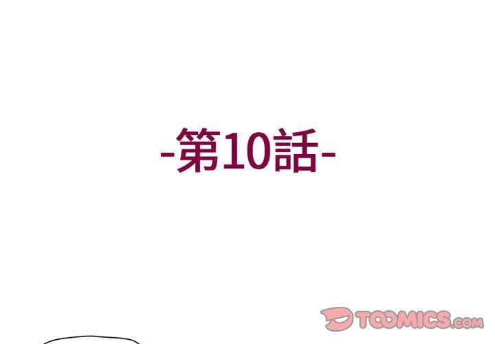 上司的地雷别乱踩第10话