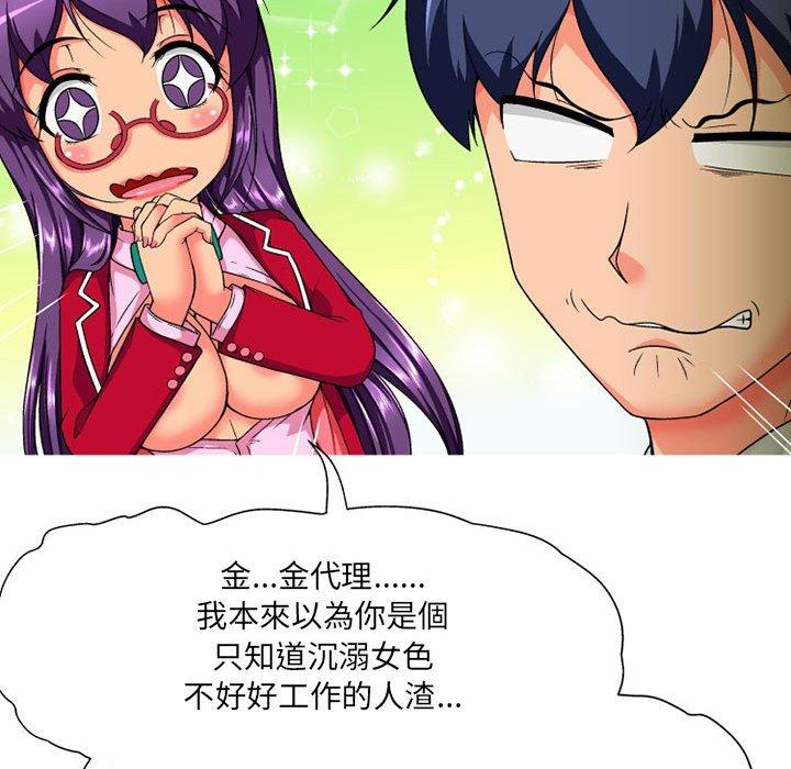 上司的地雷别乱踩第10话