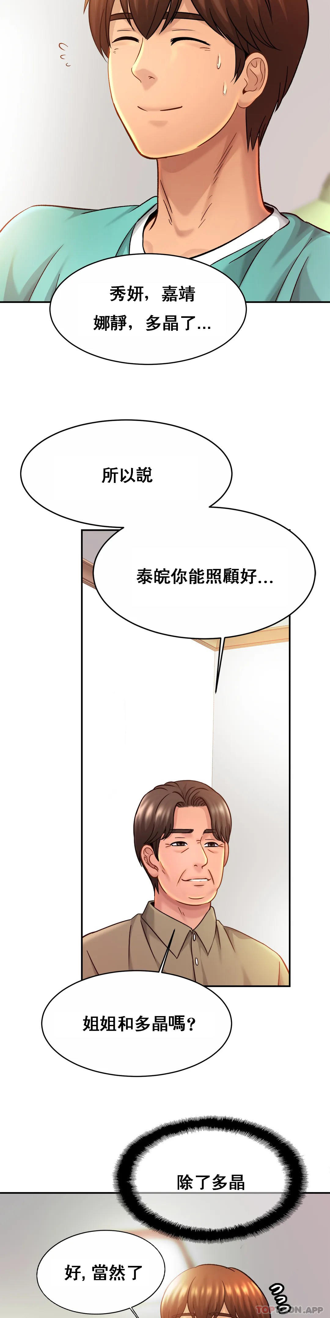 亲密的家庭第23话-这姐姐是谁