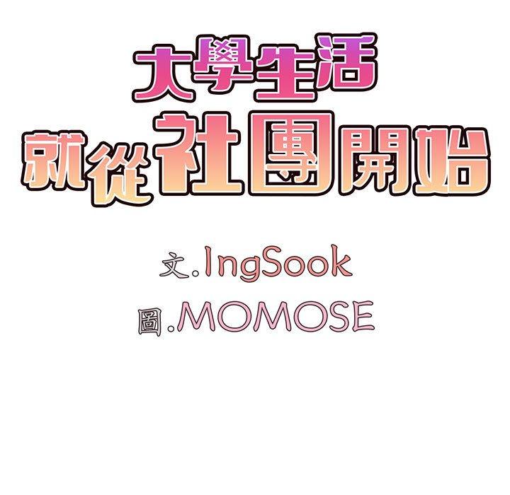 大学生活就从社团开始第29话