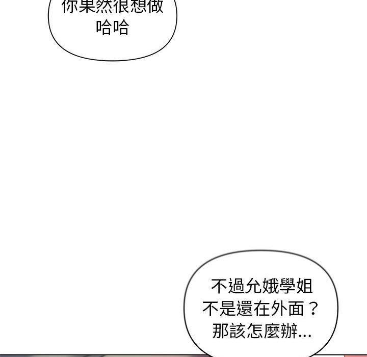 大学生活就从社团开始第29话