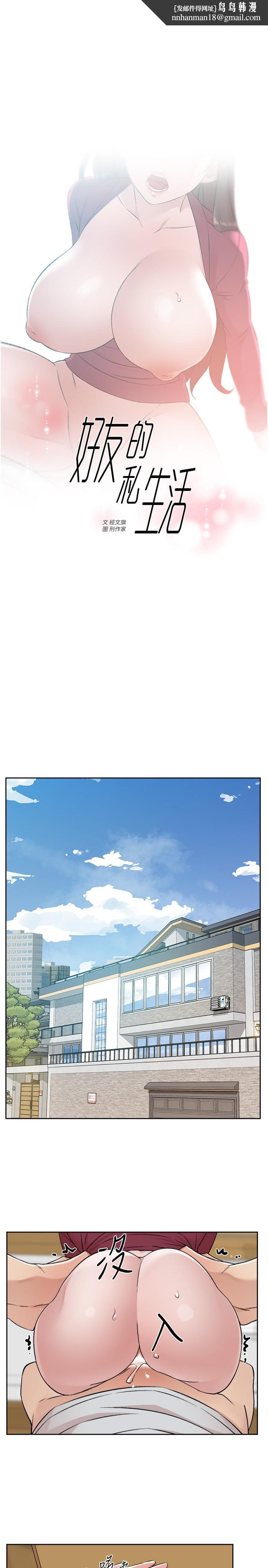 好友的私生活第104话-喜欢到难以克制