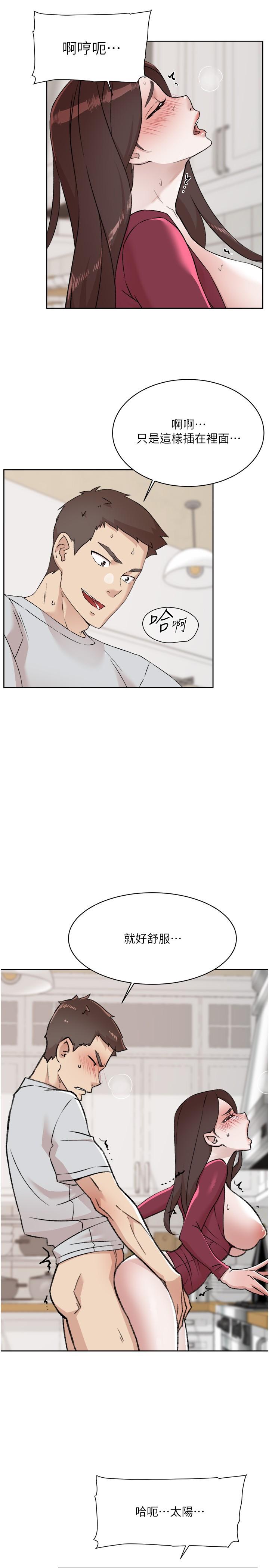 好友的私生活第104话-喜欢到难以克制