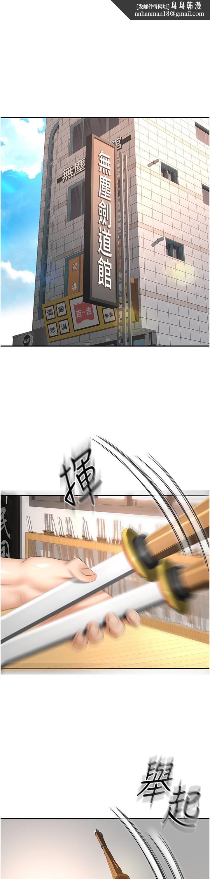 剑道学姊第72话-慾火焚身的石头