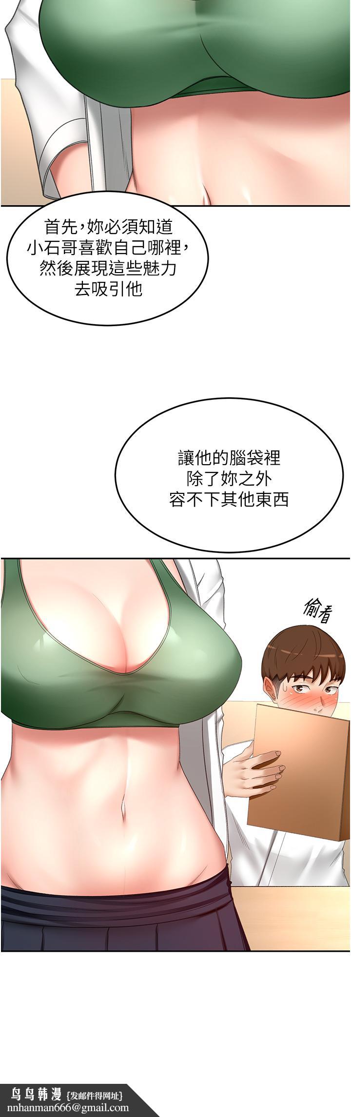 剑道学姊第72话-慾火焚身的石头