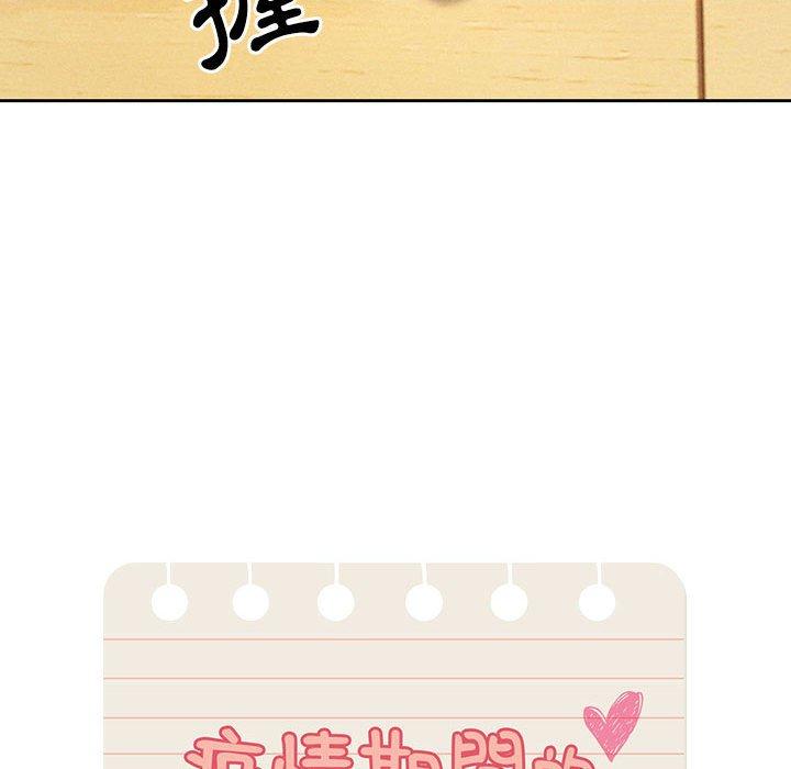 疫情期间的家教生活第57话