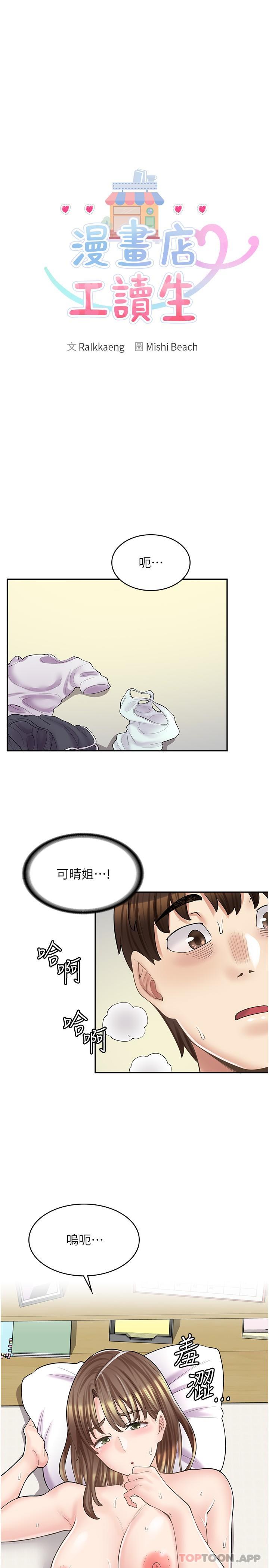 漫画店工读生第16话-我的第一次被你拿走了