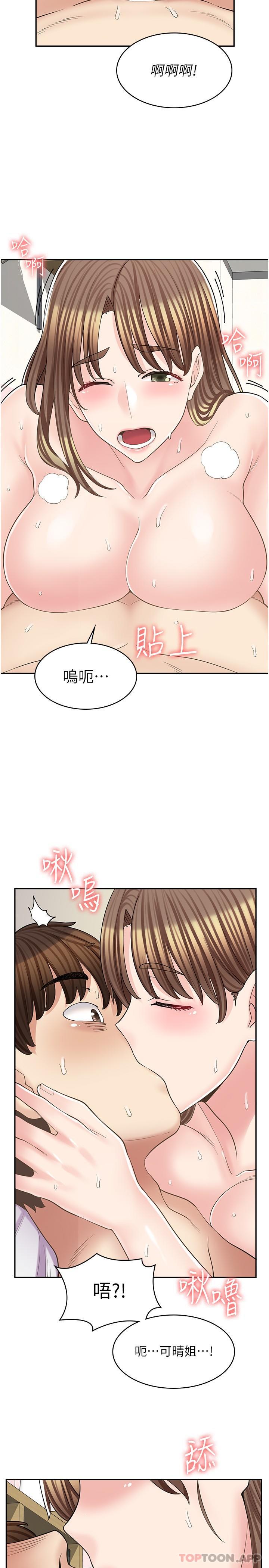 漫画店工读生第16话-我的第一次被你拿走了