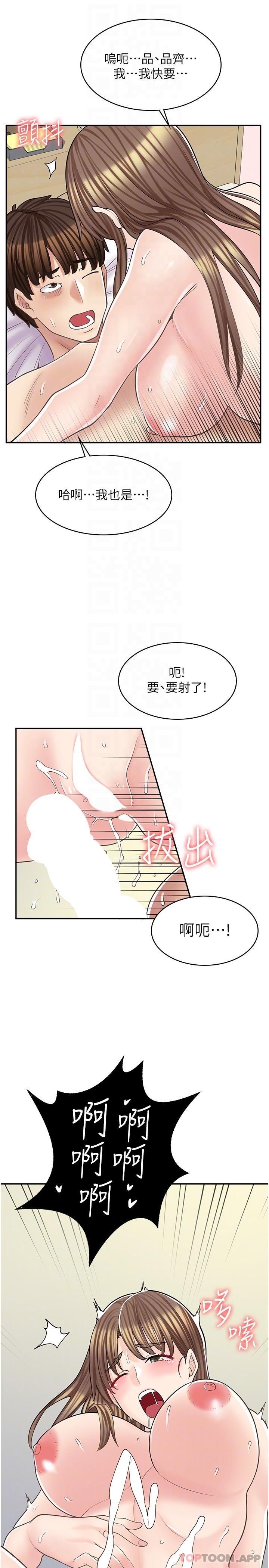 漫画店工读生第16话-我的第一次被你拿走了