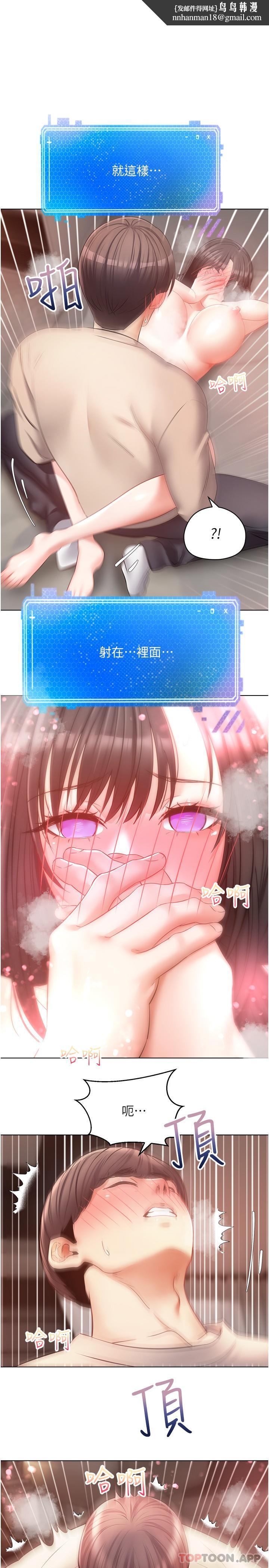 慾望成真App第21话-渴望性爱的20岁