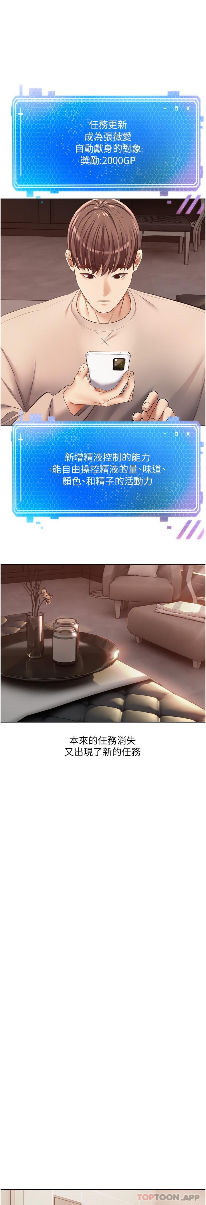 慾望成真App第21话-渴望性爱的20岁