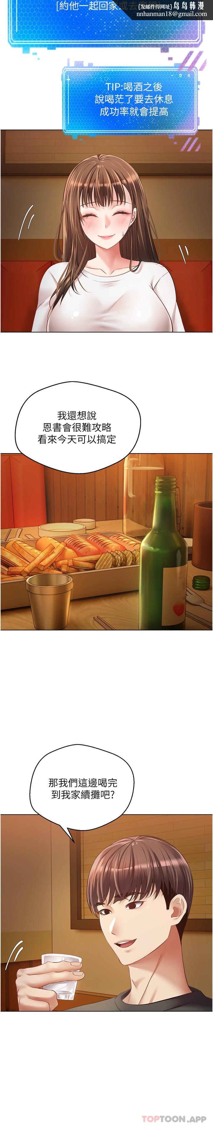 慾望成真App第21话-渴望性爱的20岁