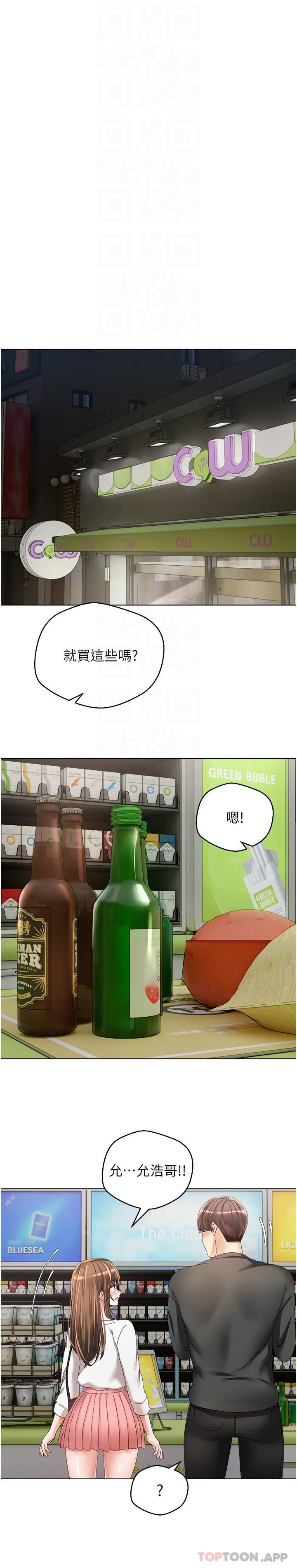 慾望成真App第21话-渴望性爱的20岁