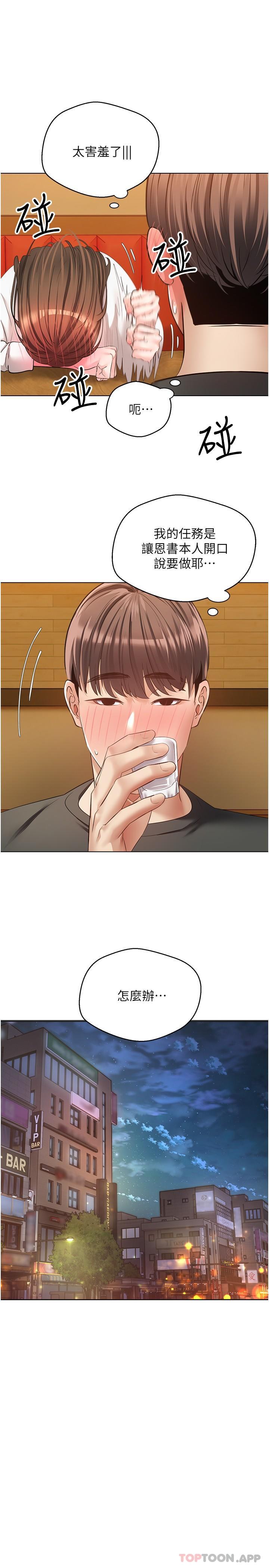 慾望成真App第21话-渴望性爱的20岁