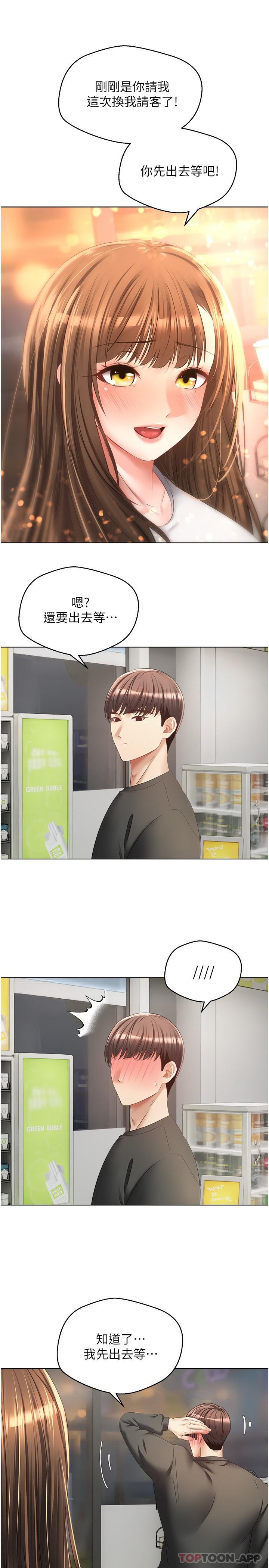 慾望成真App第21话-渴望性爱的20岁