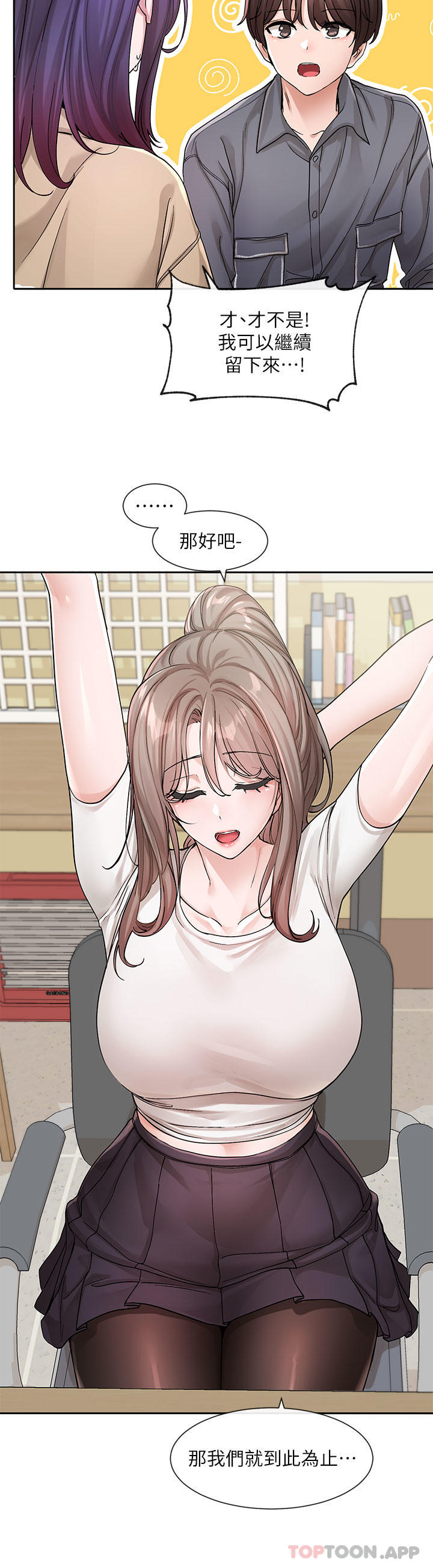 社团学姊第122话-要去我家洗澡吗