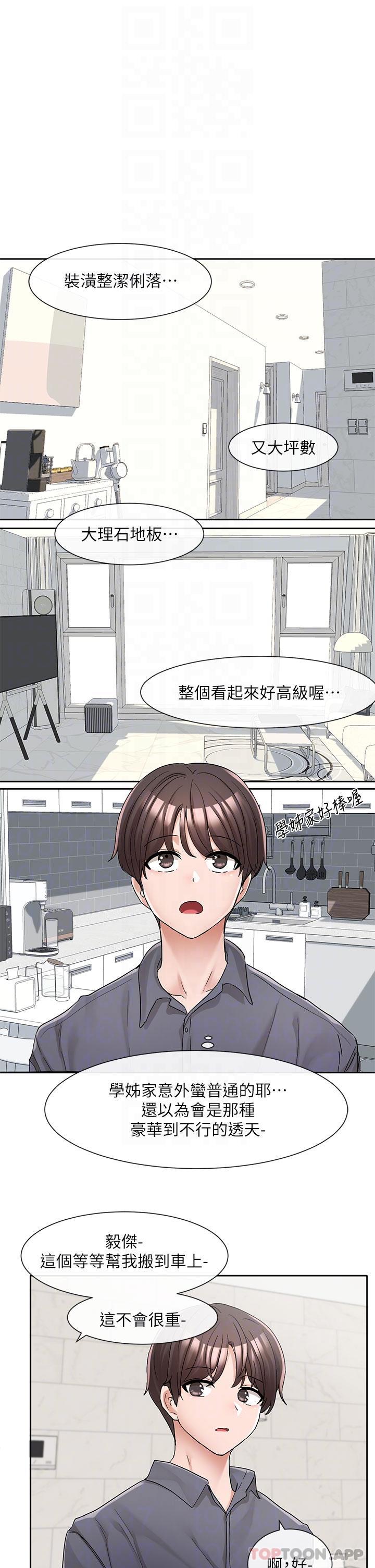 社团学姊第122话-要去我家洗澡吗