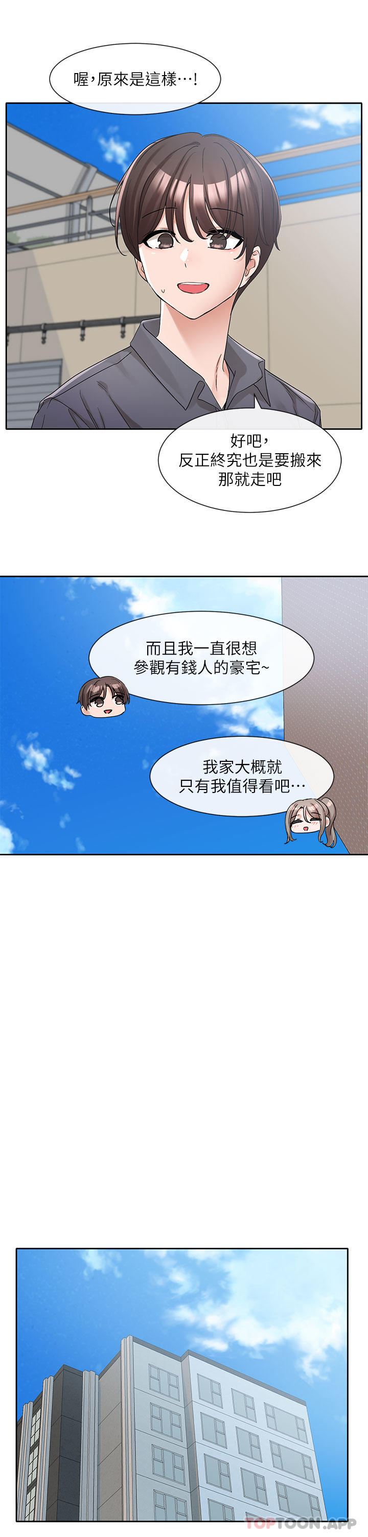 社团学姊第122话-要去我家洗澡吗