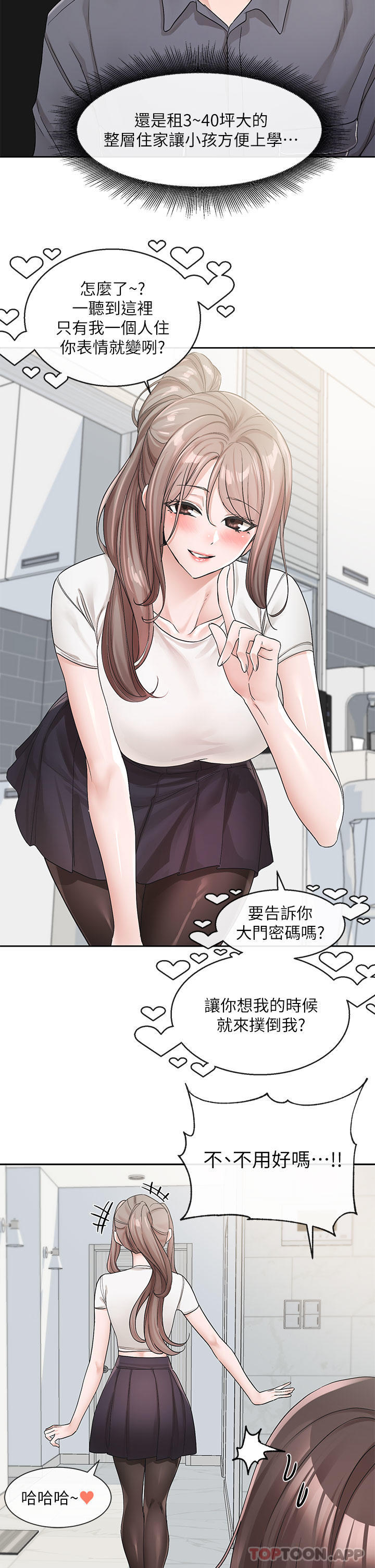 社团学姊第122话-要去我家洗澡吗