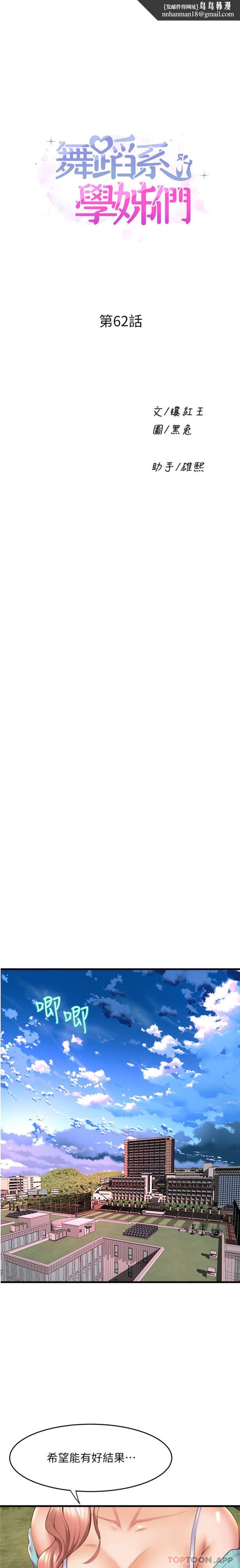 舞蹈系学姊们第62话-教授甜蜜的奖励