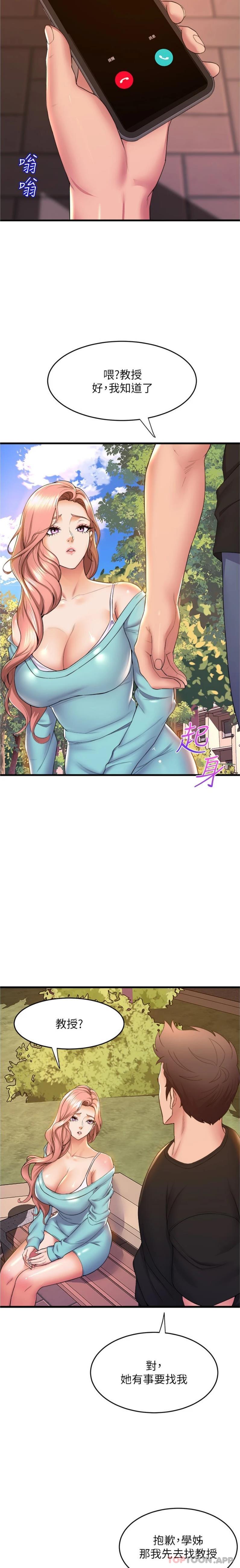 舞蹈系学姊们第62话-教授甜蜜的奖励