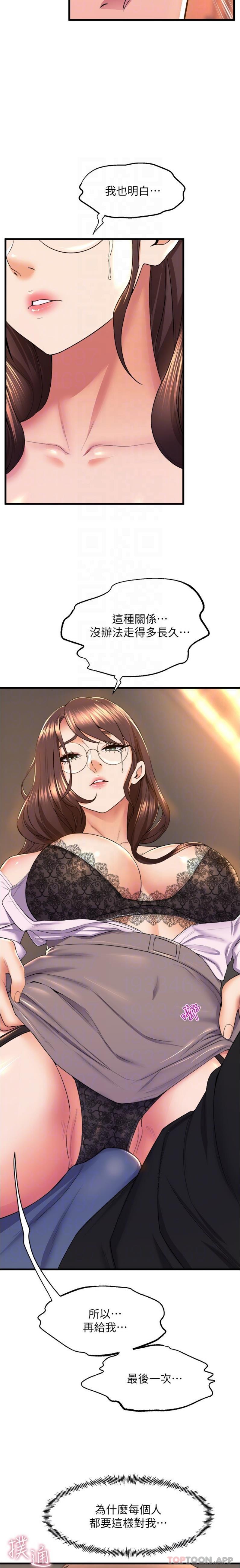 舞蹈系学姊们第62话-教授甜蜜的奖励