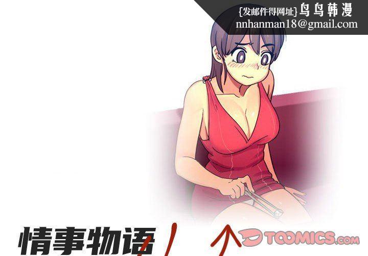 情事物语UP第47话