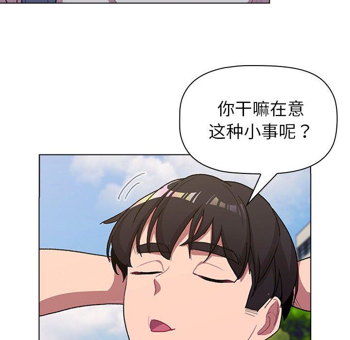 分组换换爱第50话