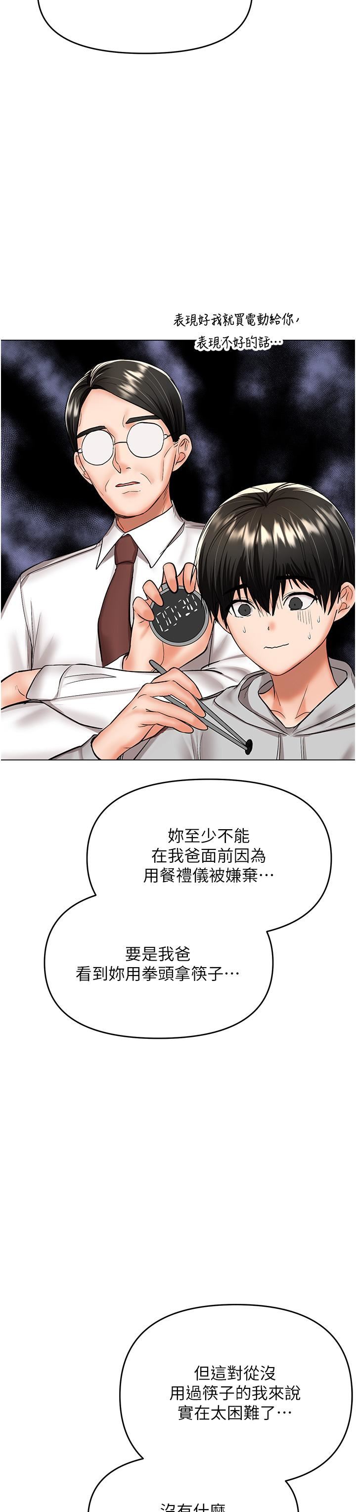 干爹，请多指教第48话-你还要继续「硬」撑吗?