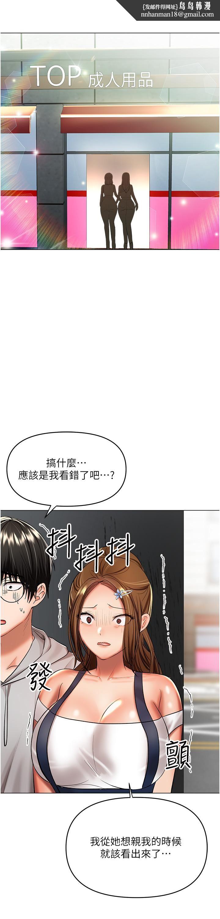 干爹，请多指教第48话-你还要继续「硬」撑吗?