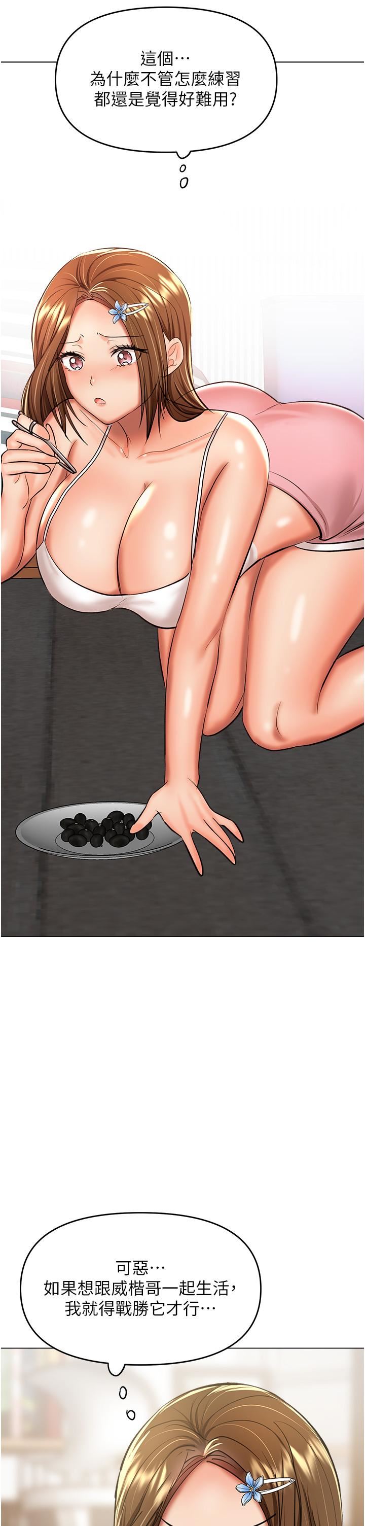 干爹，请多指教第48话-你还要继续「硬」撑吗?