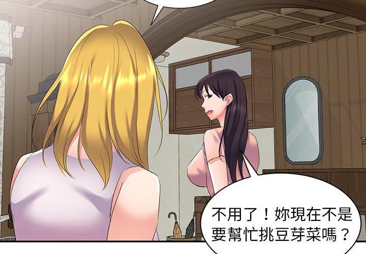 刺激的寄居生活第7话