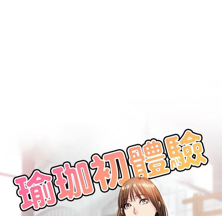 瑜珈初体验第7话