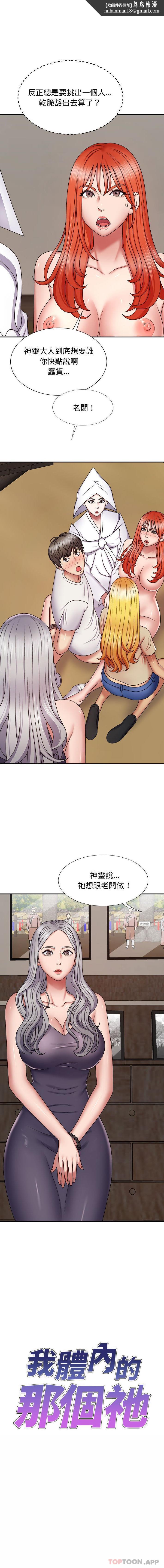 我体内的那个祂第8话