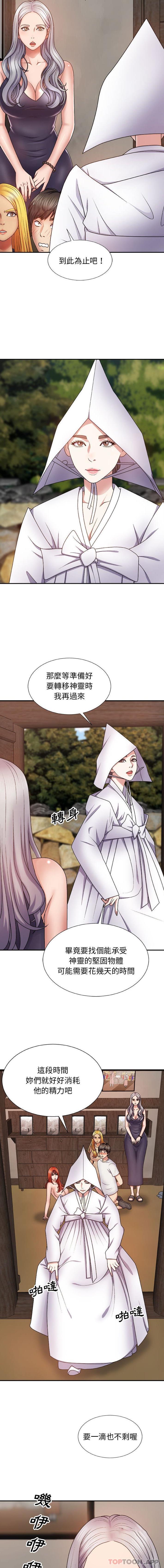 我体内的那个祂第8话